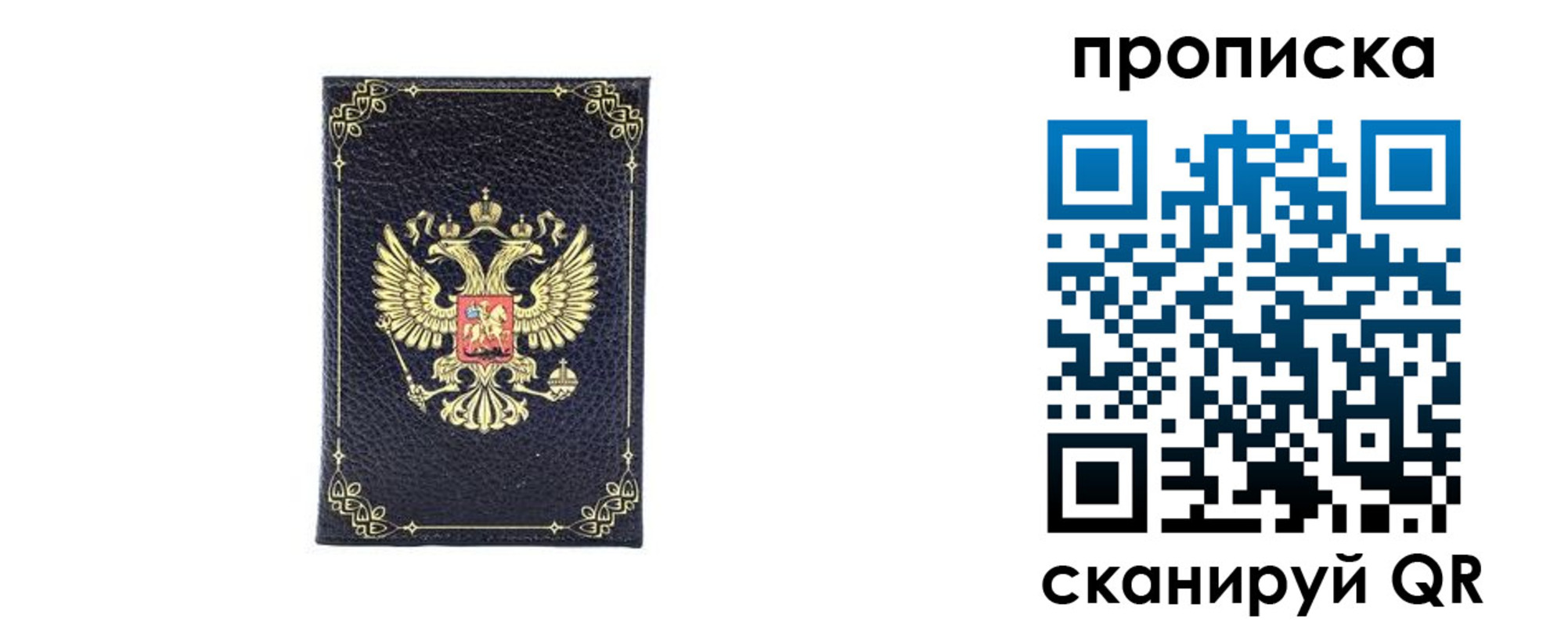 прописка от собственника в Волжском