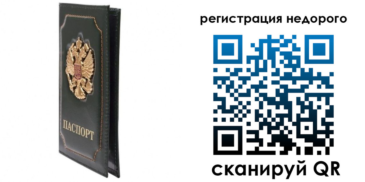 прописка паспорт в Волжском