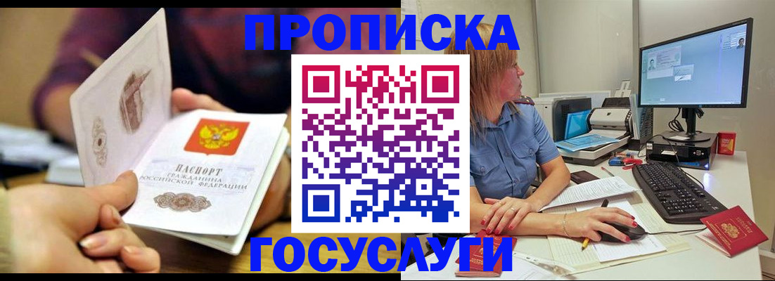 прописка ребенка в Волжском