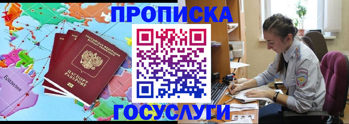 временная регистрация для школы в Волжском