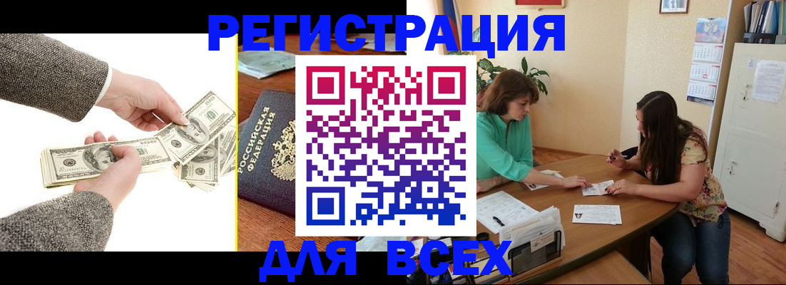 прописка для кредита в Волжском