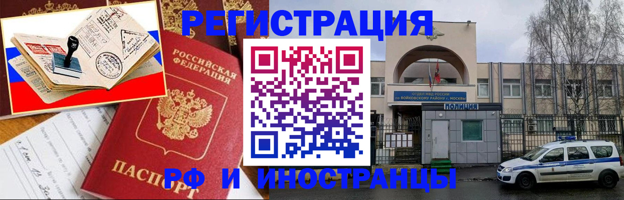 прописка регистрация в Волжском